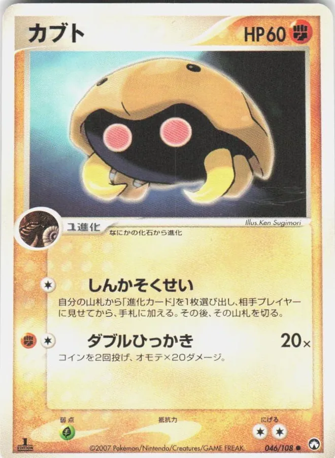 Kabuto [1st-Edition]